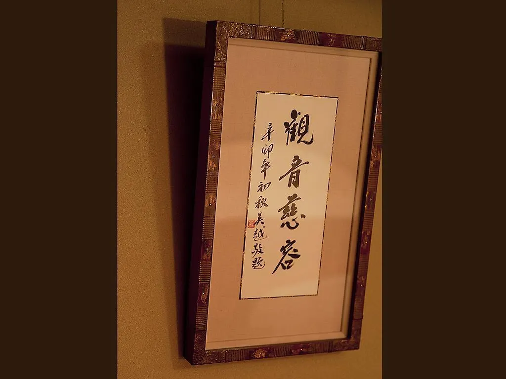 京都市 Machiya Kiyomizu Shichifukuヴィラ 別荘