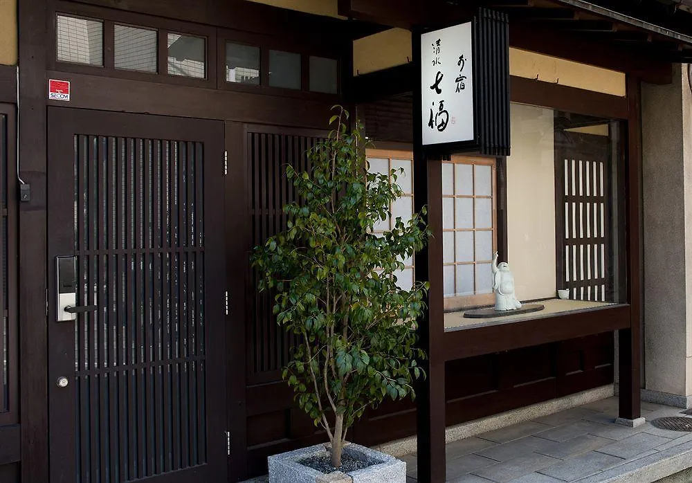 京都市 Machiya Kiyomizu Shichifukuヴィラ