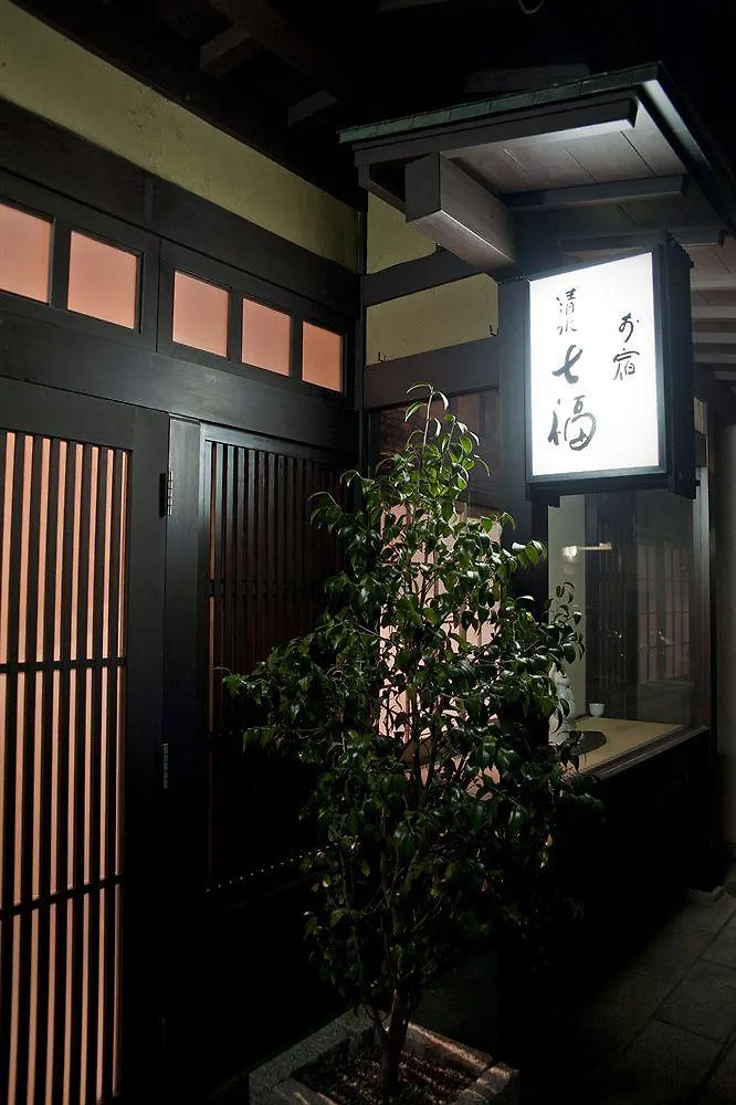 京都市 Machiya Kiyomizu Shichifukuヴィラ 0*,